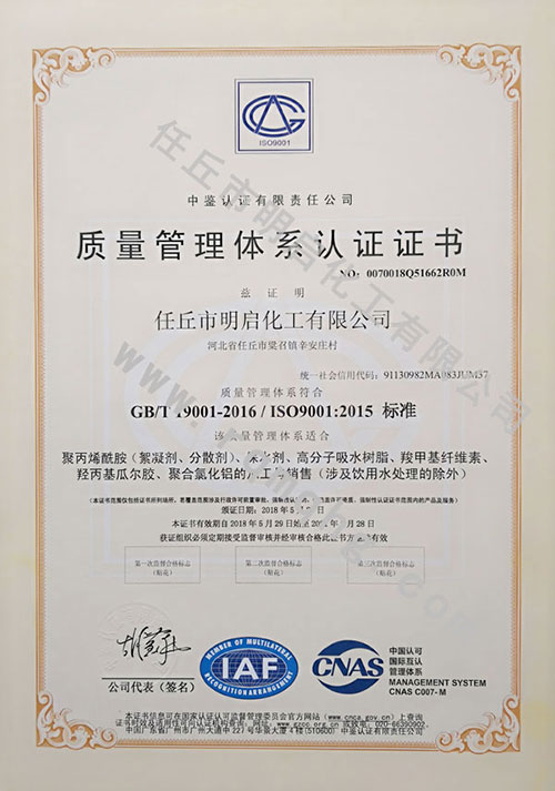 品质办理系统认证证书